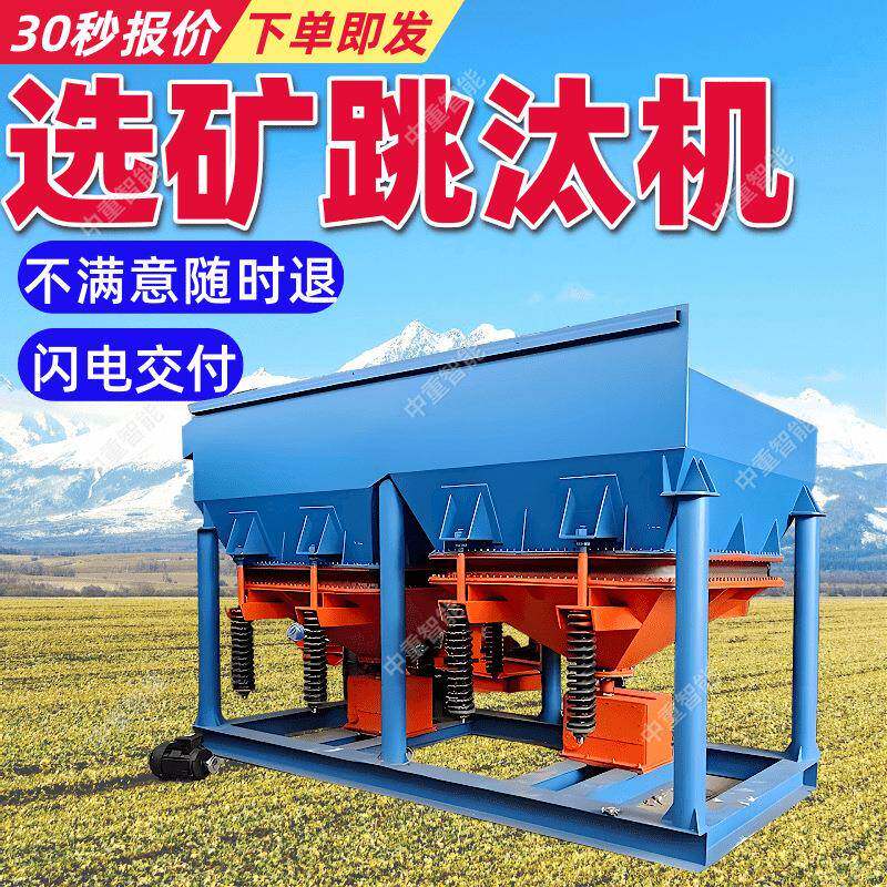 JT3-1选矿跳汰机耗水量少 富集比大选矿跳汰机 现货选矿跳汰机