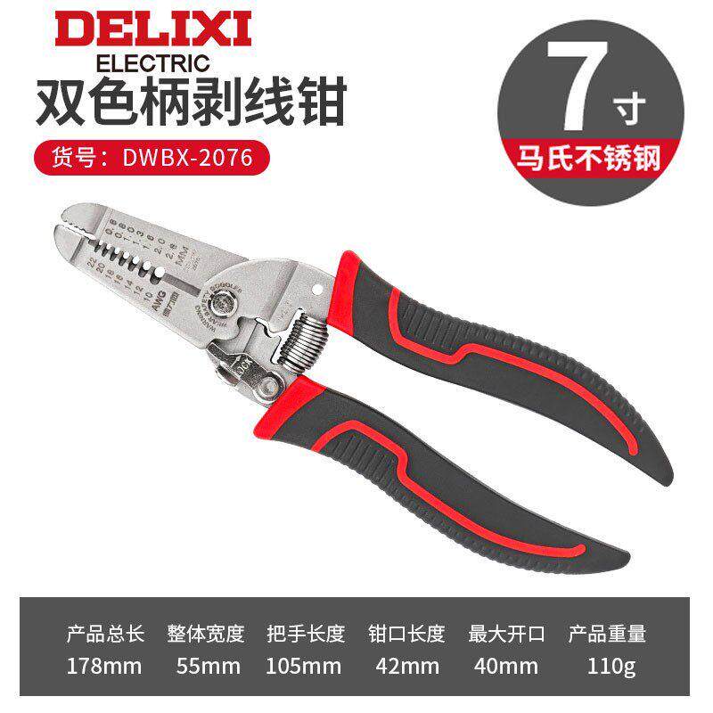 2076不锈钢剥线钳多功能电工压线拔线剪线7寸经济型双色柄