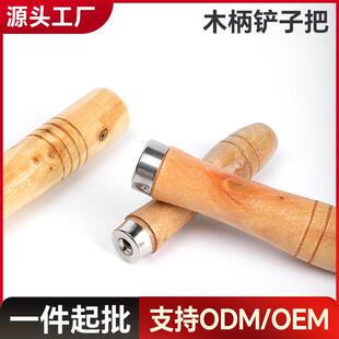 实木手柄把铲子把柄锅铲柄勺子柄勺子把木柄菜刀把柄三角锉刀把柄