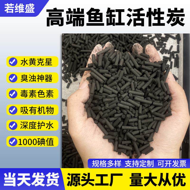 鱼缸水族箱活性炭水产海鲜养殖过滤材除腥臭去黄水鱼池净水椰壳碳