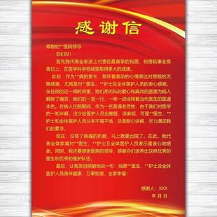 学校医院医生护士慰问信感谢信致谢信感恩信模版海报贴纸定制459