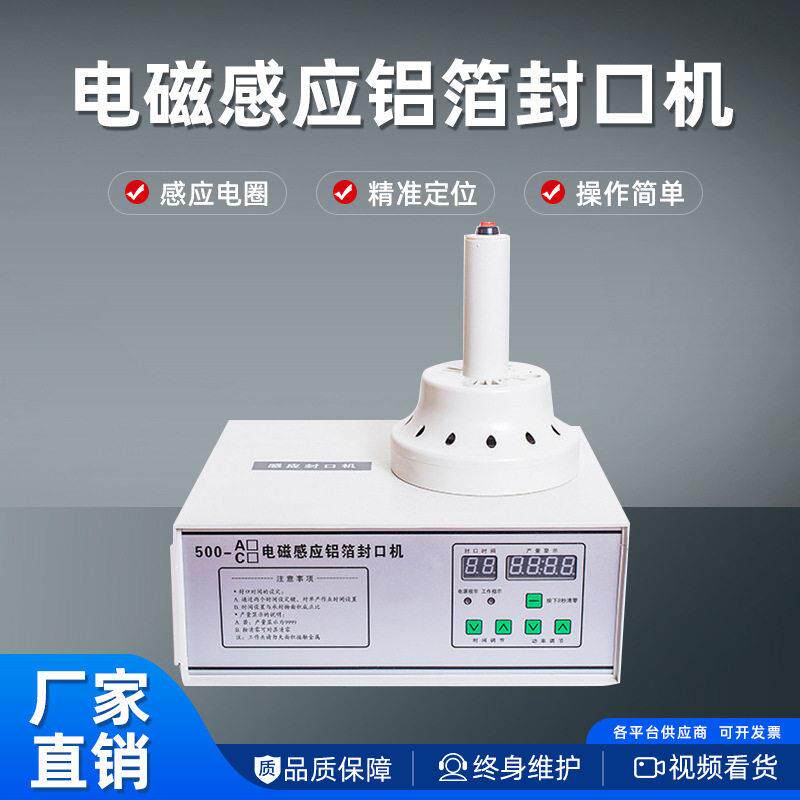 手持电磁感应蜂蜜塑料盖玻璃口铝箔铝膜垫片锡箔机油桶封口机