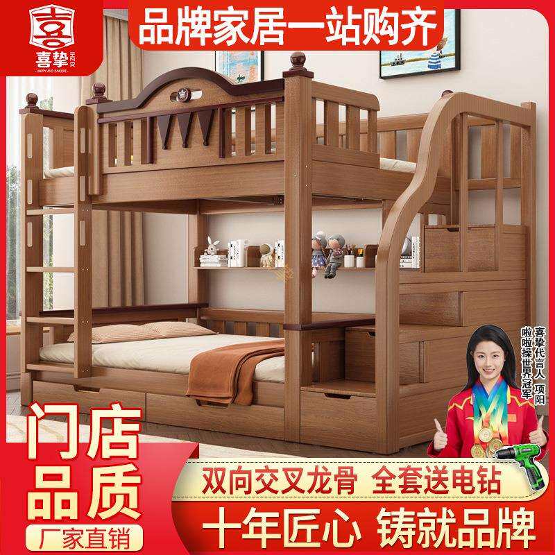 喜挚儿童上下铺床加粗实木子母床双层床两层床小户型母子床高低床