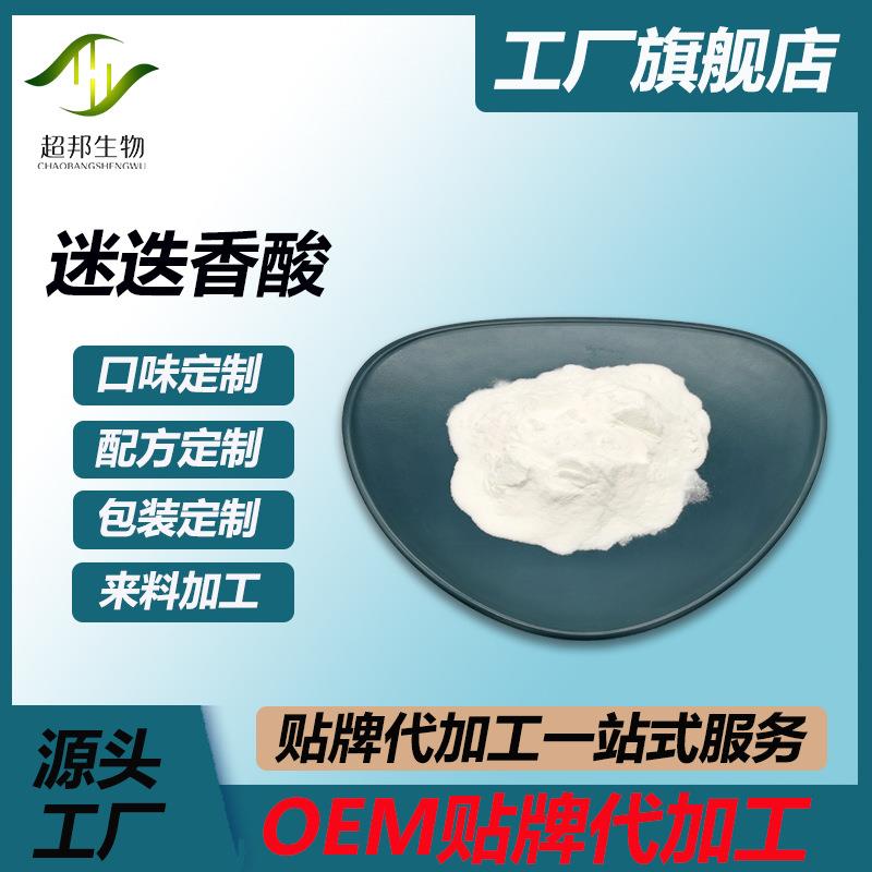 迷迭香酸 5%-98%鼠尾草酸迷迭香提取物厂家现货包邮超邦生物