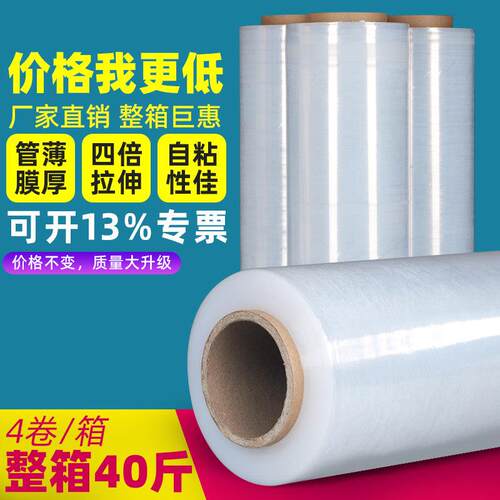 50cm宽缠绕膜塑料保护薄膜 拉伸膜缠绕膜 整箱PE工业保鲜膜打包膜