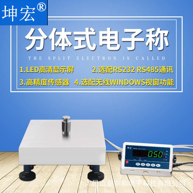 坤宏HTW-H分体式精密电子计重台秤6-50kg选配RS232 485实验室称