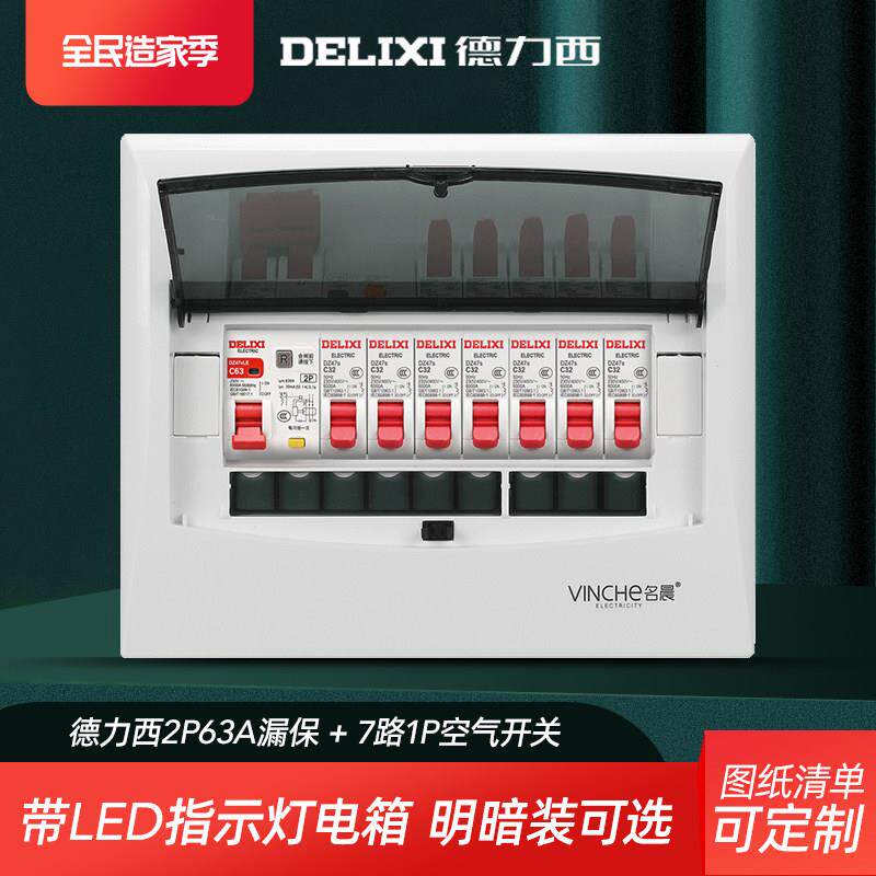 9位配电箱成套 家用明装强电箱DZ47SLE 2P漏保1P空开断路器开关盒