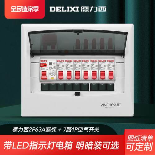 9位配电箱成套 家用明装强电箱DZ47SLE 2P漏保1P空开断路器开关盒