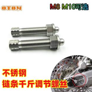OTOM机车炼条松紧调节器千斤螺丝紧炼器改装通用不锈钢华洋贵尊