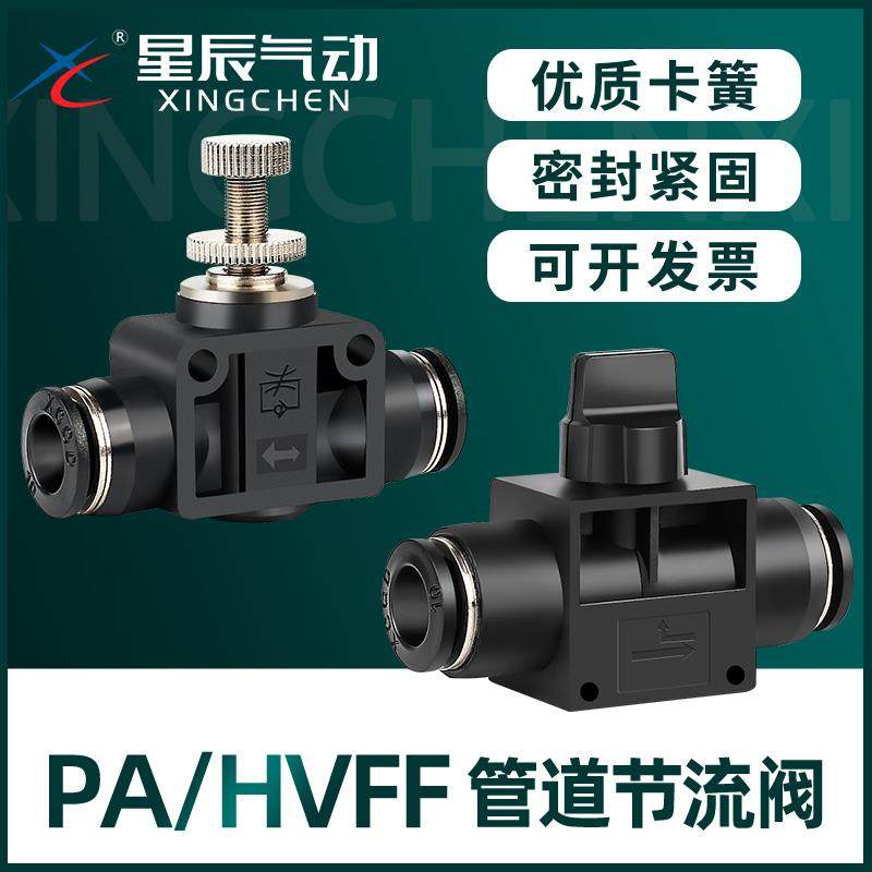 PA管道调节阀气动节流阀US8 4 6 10 12mm管道式开关HVFF-04-06-08,标准件/零部件/工业耗材,气动接头,淘宝优惠券,粉丝福利购,淘宝优惠卷