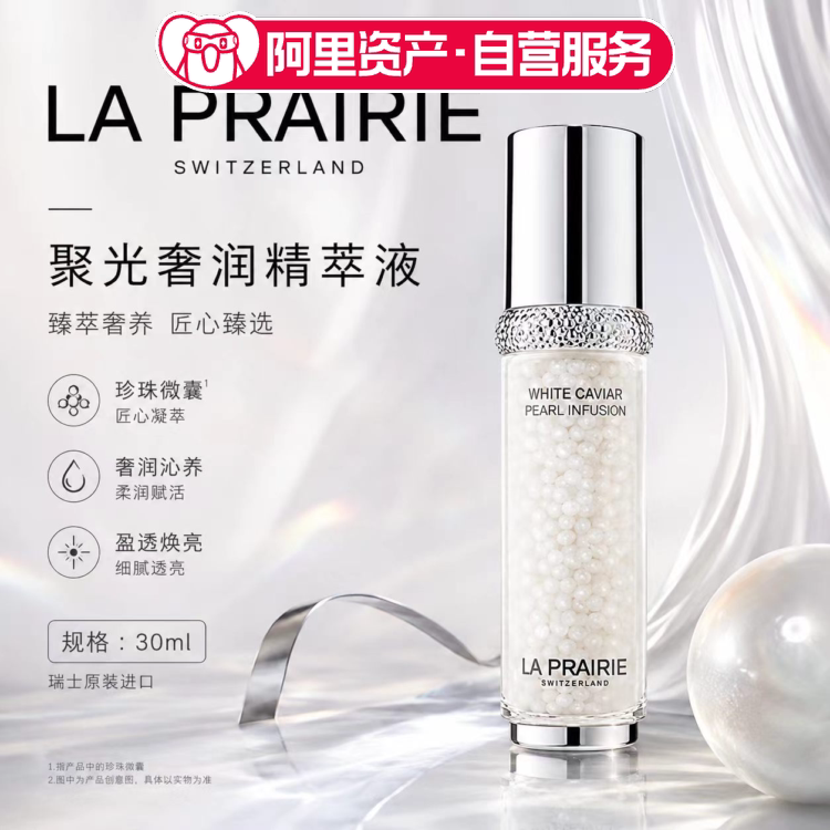 莱珀妮 白鱼子酱纯皙珍珠紧致 精华 提亮保湿 30ml 生日礼物