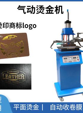 商标标志烫金压印机小型自动收卷膜烫金机GP-180平面烫金机烫金版