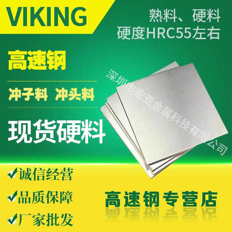 抚顺Viking 模具钢板圆钢 精料 热处理硬料加工 五金模具钢材现货