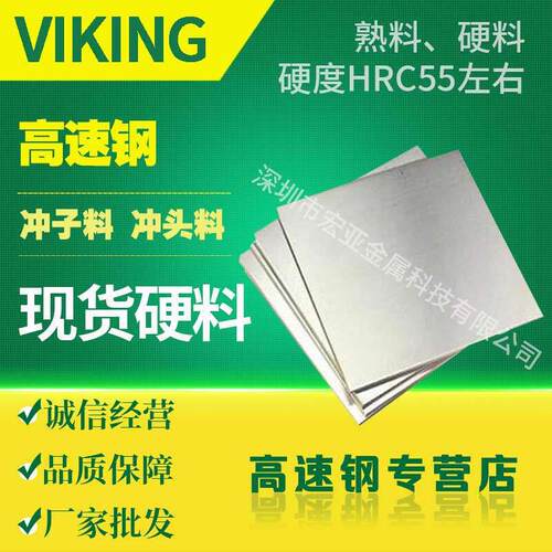 抚顺Viking 模具钢板圆钢 精料 热处理硬料加工 五金模具钢材现货