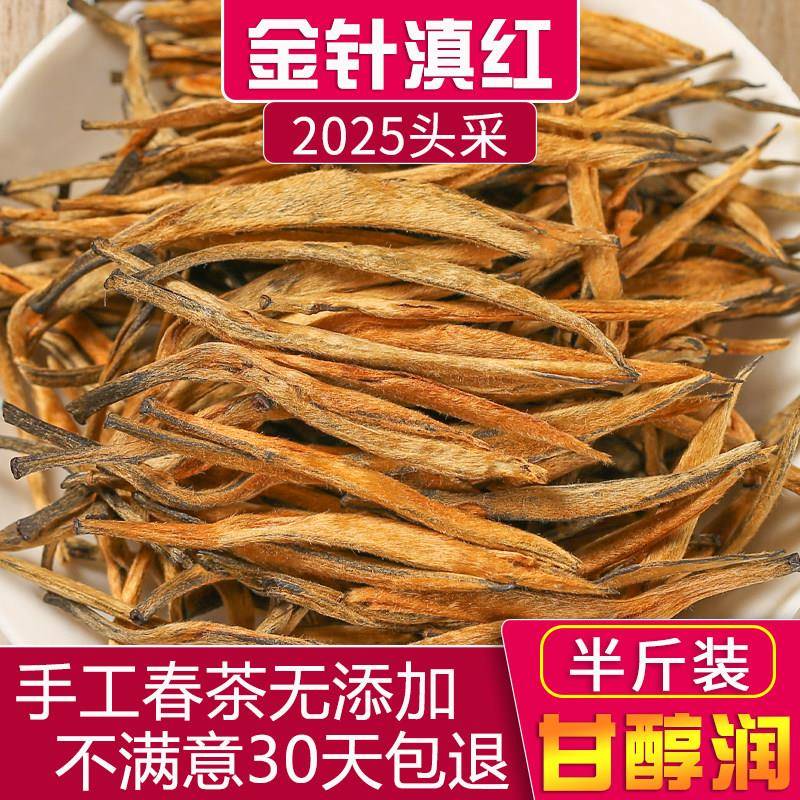 2025年新茶云南凤庆特级滇红大金针古树全芽浓蜜香型散装茶叶250g