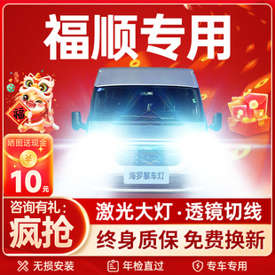 22-23款江铃福顺改装前led大灯远近光一体前雾灯超亮白光汽车灯泡