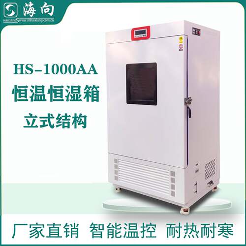 厂家直销恒温恒湿培养箱大容量1000升恒温实验设备智能温控