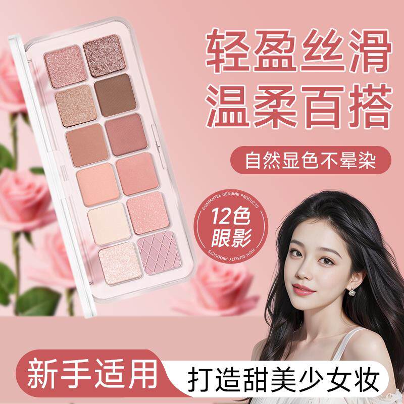 低饱和十二色灰粉紫色眼影盘珠光哑光多功能粉色眼影盘2025新款