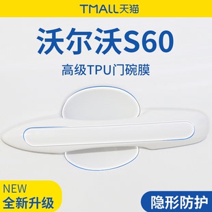 适用于沃尔沃S60用品大全汽车门车门把手防刮贴防护保护门碗拉手