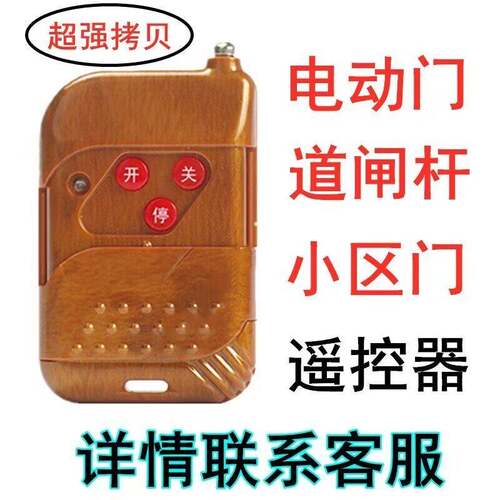 电动门遥控器对拷贝卷帘闸门道闸伸缩门锁车库433/315MHZ通用钥匙