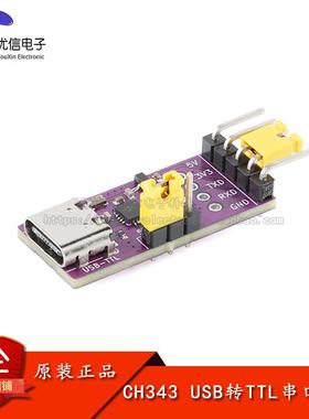 USB转TTL串口 USB Type-C接口 6Mbps高速率CH343芯片通讯转换模块