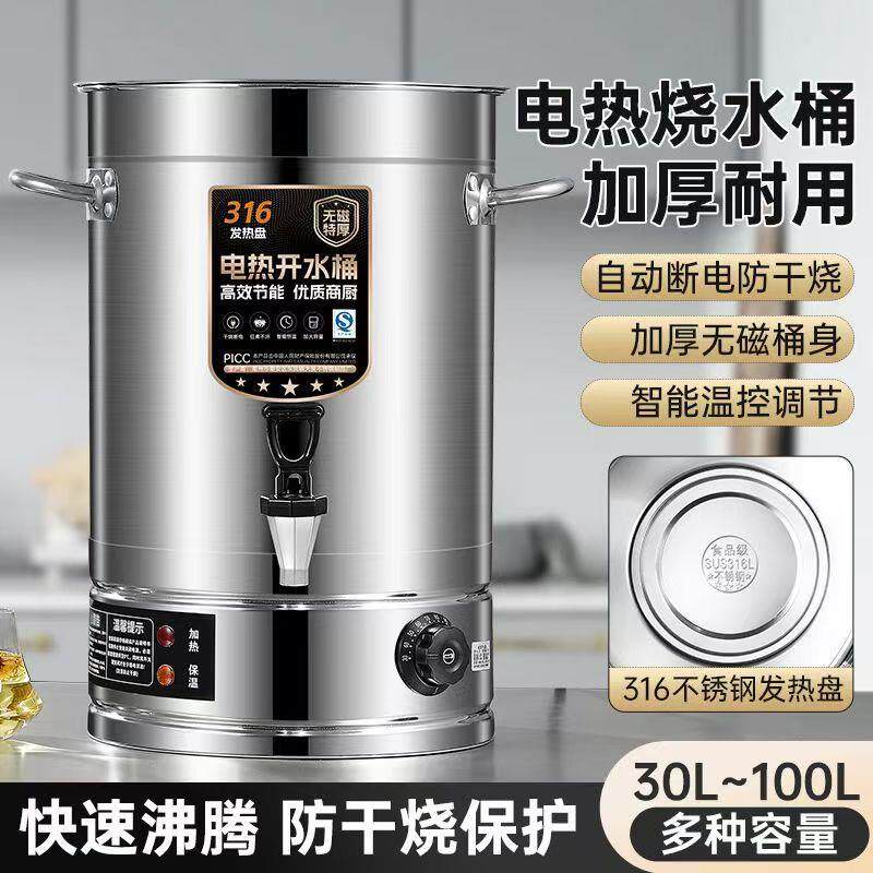 不锈钢电热开水桶商用饭店高锅大容量烧水桶保温热水桶月子专用桶