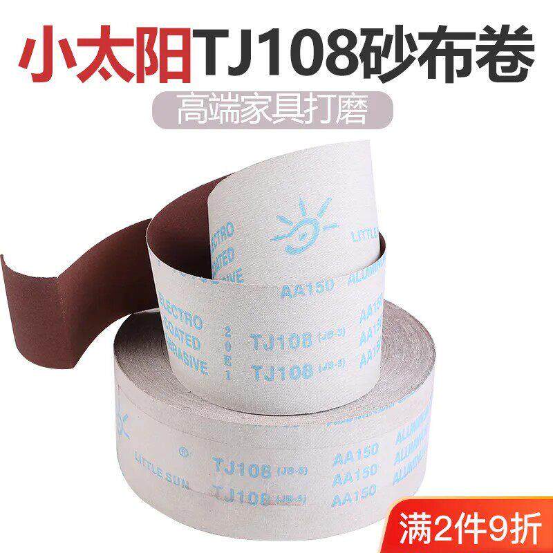 小太阳TJ108手撕砂布卷砂带卷抛光软布打磨砂布圈JB-5 TJ113软布