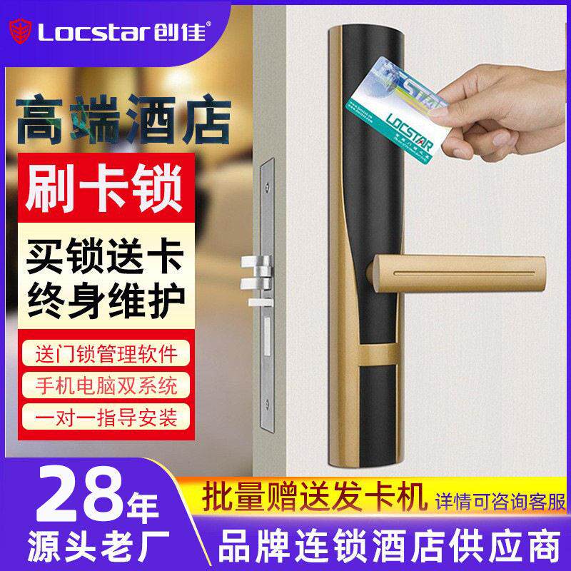 创佳酒店刷卡锁公寓民宿智能电子ic磁卡感应门锁档连锁酒店门锁