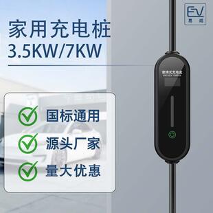 充电桩厂家新能源汽车充电枪32A7KW交流快充家用随车充3.5KW