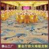酒店地毯大厅客房走廊宴会厅满铺地毯阻燃b1阿克明尼龙印花满铺