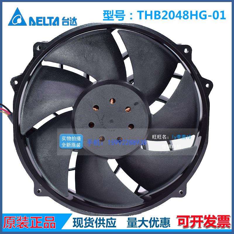 台达20CM 48V 8.5A 408W大功率风机暴力金属散热风扇THB2048HG-01