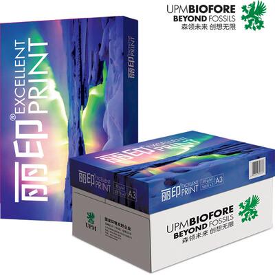 UPM丽印极光复印纸打印纸办公白纸绘图草稿纸丽印80ga4整箱
