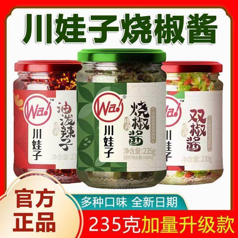 川娃子油泼辣子烧椒酱双椒酱四川特产辣椒酱下饭菜拌面 面酱拌饭
