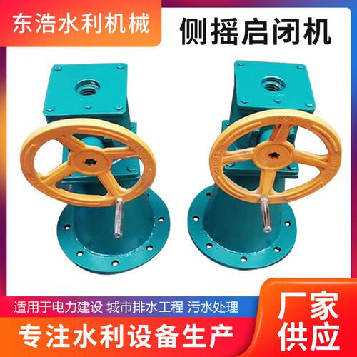 启闭机厂家供应1t2t3t5t侧摇闸门配套QLC侧摇螺杆式手动