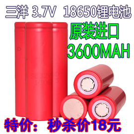 充电3.7v三洋18650锂电池大容量动力手电充电宝锂电池组