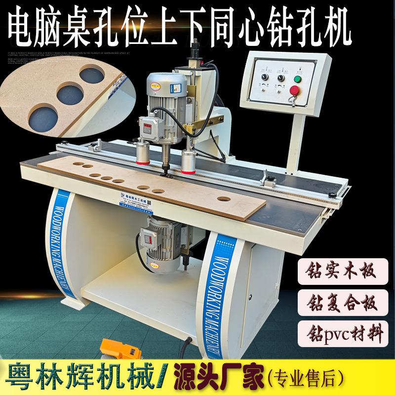 木工机械上下同心钻铰链机电脑桌办公桌钻孔开孔机上下打孔机扩孔