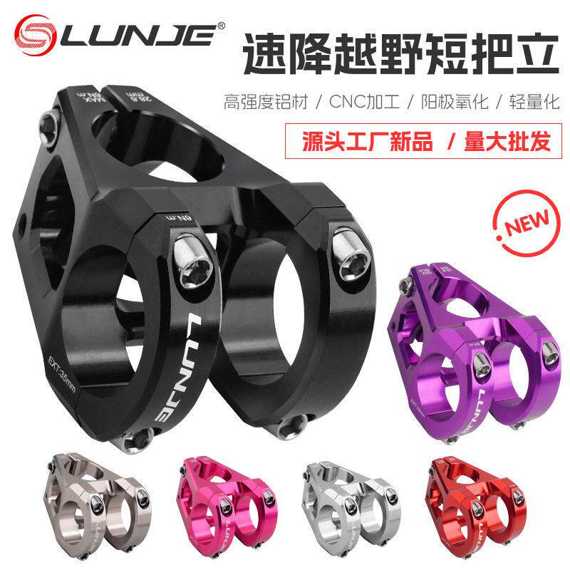 LUNJE 山地自行车CNC把立铝合金强度越野短把立31.8*35速降立管