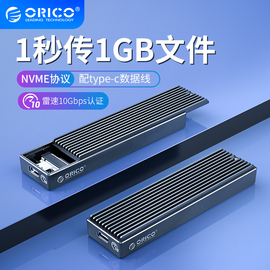 oricossd固态硬盘盒m.2nvme转usb3.1外置移动硬盘盒，m2固态ssd盒