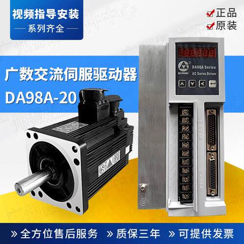 全新广州数控交流伺服驱动器DA98A-20/30/50 DA98C-20/30数控机床