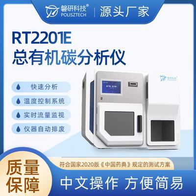 高温燃烧总有机碳分析仪NDIR氧化法TOC分析仪器实验室测环境水质