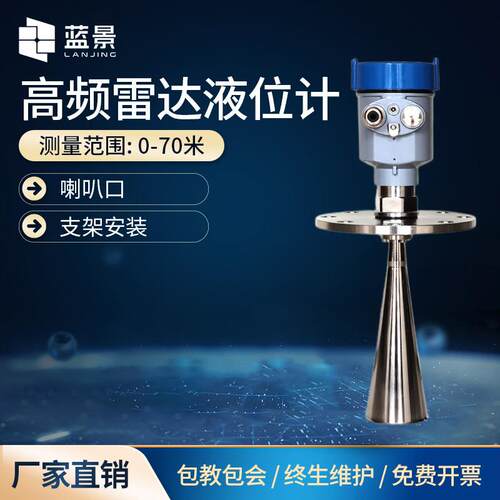 高频雷达液位计防爆料位计水位计法兰喇叭口不锈钢导波雷达物位计