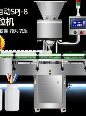 广州SPJ-8电子数片机精油胶囊数粒装瓶机全自动灌装设备现货