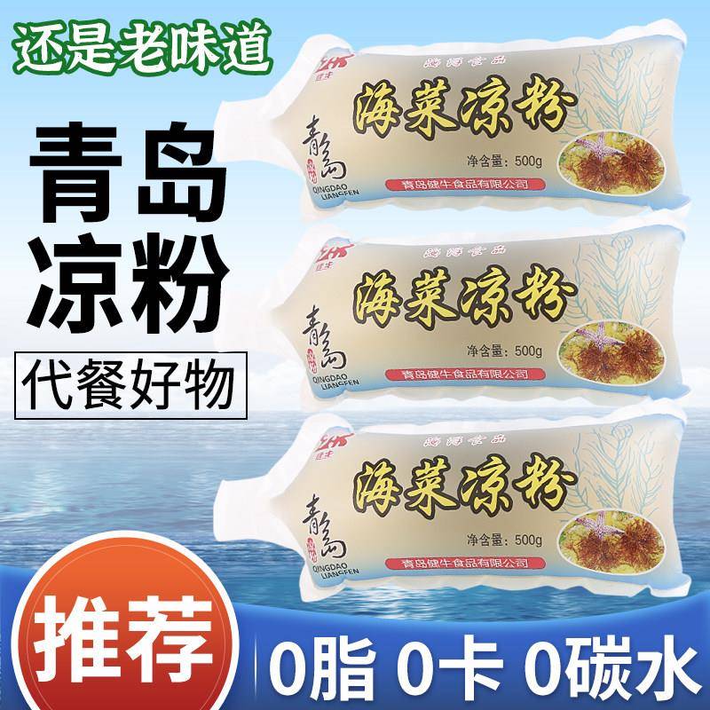 海石花青岛老凉粉即食水晶冰粉特产健牛海石花海菜海藻0卡0脂代