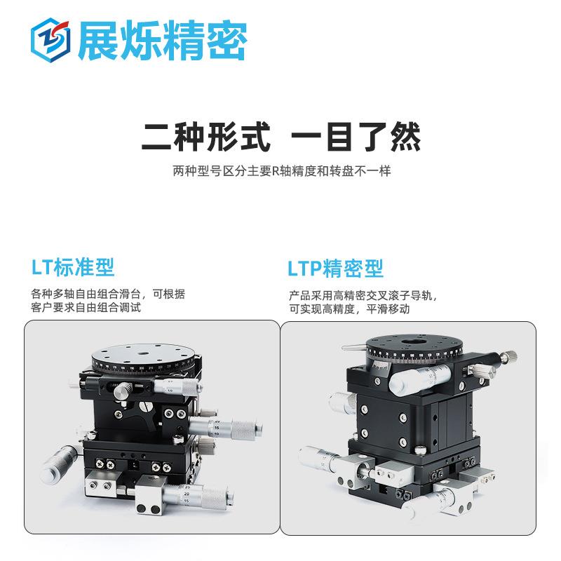 XZR四轴旋转降移平台XYZLRPG/E-EI升W01LTP手动微调微型Y滑位台