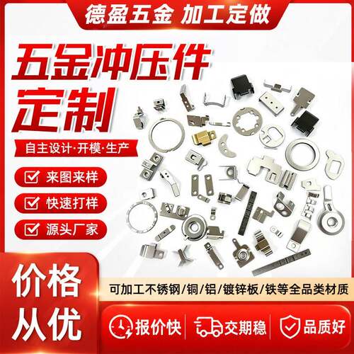 不锈钢冲压件加工定做304/201五金冲压件非标弹簧片金属件来图定