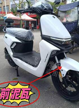 适用金箭F60S/壹酷小九电动车外壳 前泥板挡水板前泥瓦烤漆件车壳