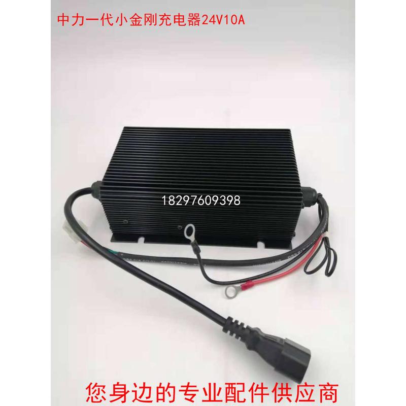 臻选中力1一代小金刚内置充电器充电机24V10A电动搬运托盘车叉车