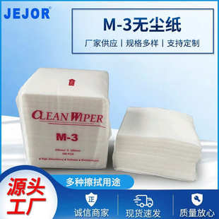 3无尘纸工业擦拭纸吸水吸油实验室清防静电除尘纸 厂家无尘纸m