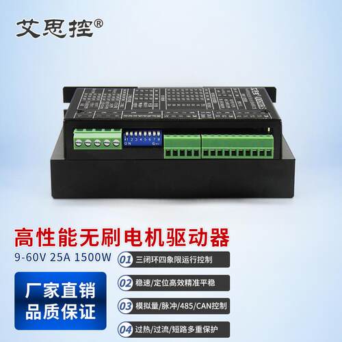 艾思控AQMD6030BLS-E39-60V30A直流无刷驱动器速度位置电流PID