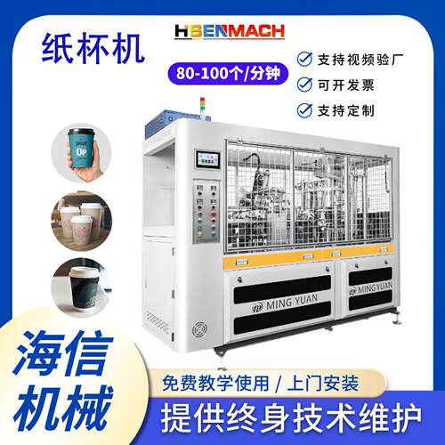 新型高速全自动纸杯机生产一次性隔热加厚纸杯家用喝水杯子机器
